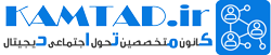 کمتاد – کانون متخصصین تحول اجتماعی دیجیتال​